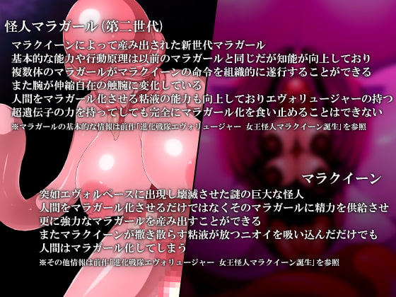 進化戦隊エヴォリュージャー エヴォルイエロー対マラクイーン