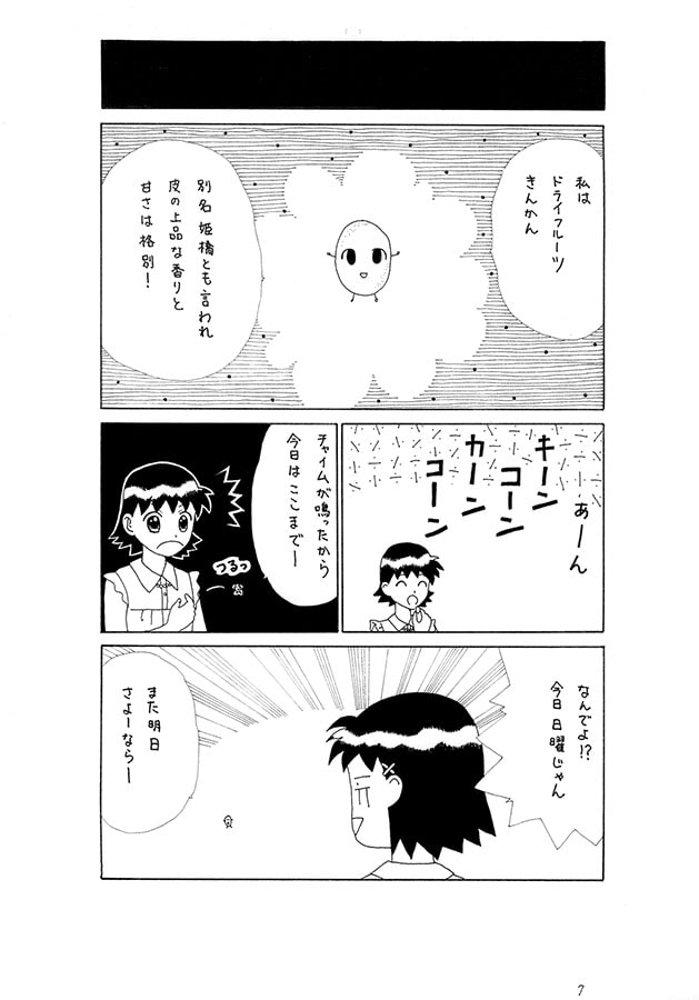 ココちゃんとキッチンの仲間たち 第二十八夜