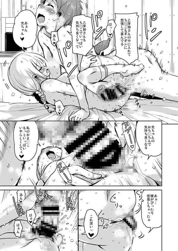 長森さん家のハーレム三重奏2
