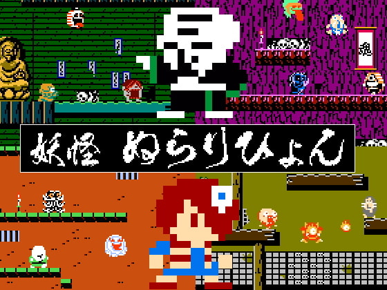 妖怪ぬらりひょん