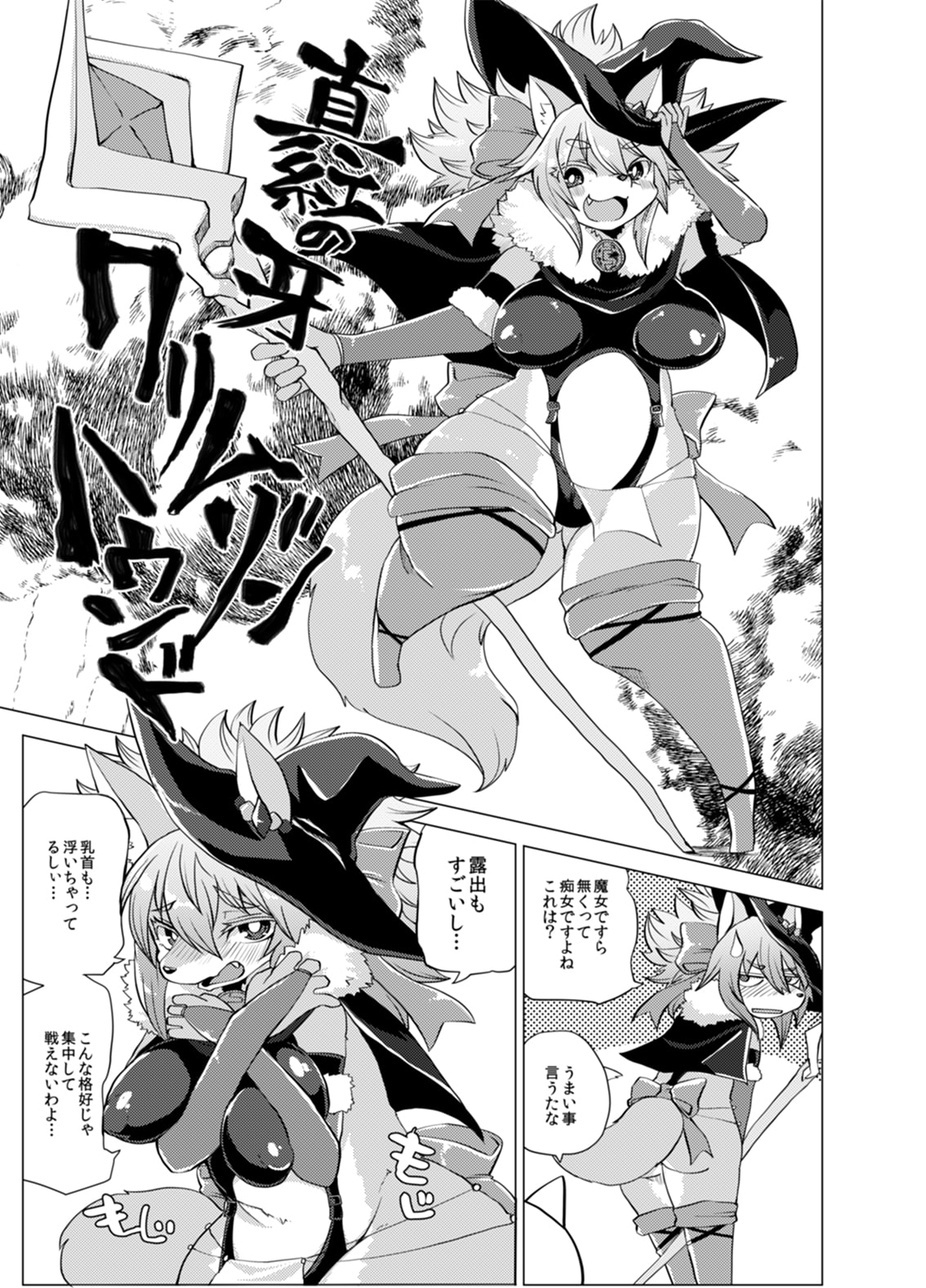 ケモで三十路で魔法少女?