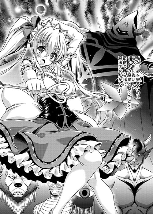 肉食系魔法少女ティンクル☆スター