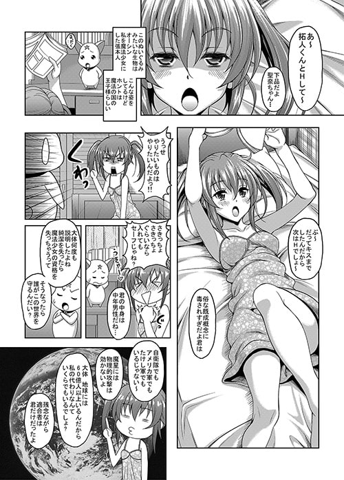 肉食系魔法少女ティンクル☆スター