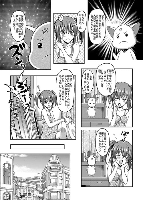 肉食系魔法少女ティンクル☆スター