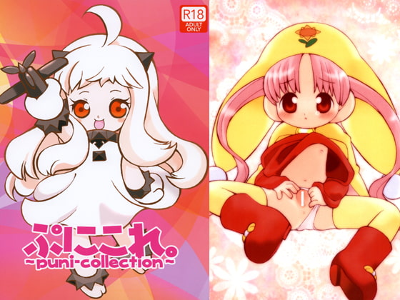 ぷにこれ。～puni-collection～