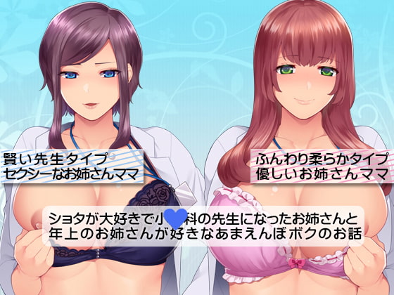 どっちの先生(ママ)がいいのかな?