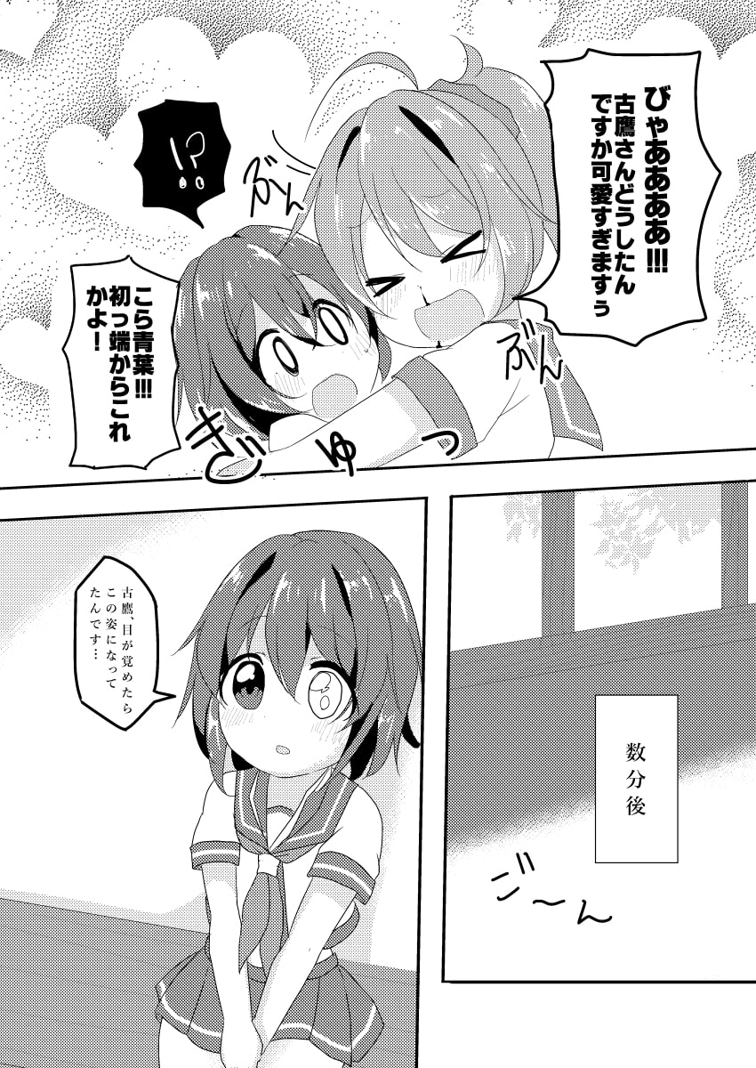 重巡幼艦、ろりたかですっ!!