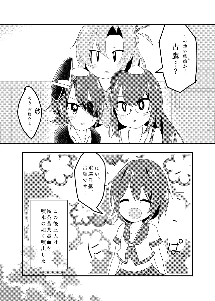 重巡幼艦、ろりたかですっ!!