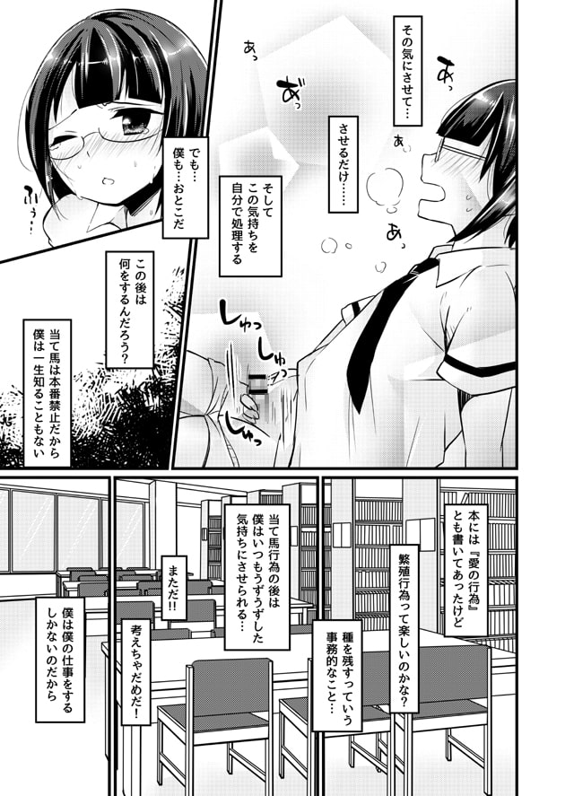 おじさんのてほどき～僕は当て馬編～