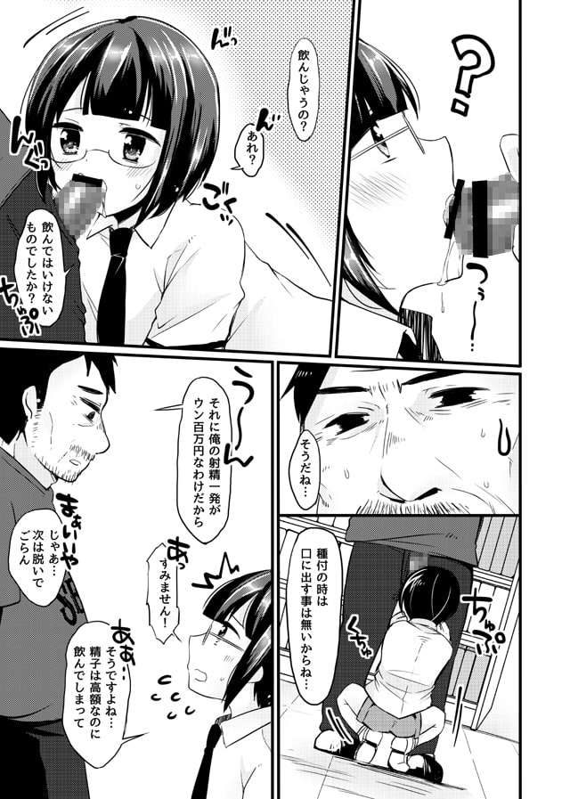 おじさんのてほどき～僕は当て馬編～