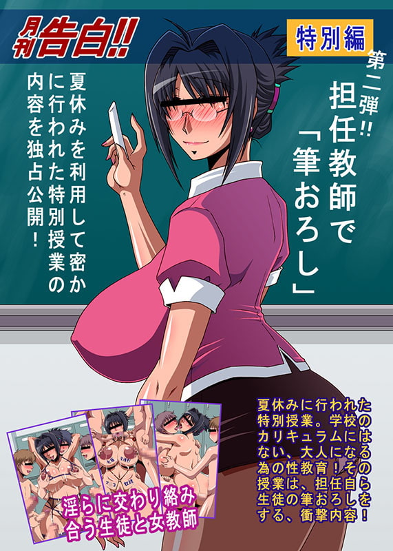 月刊!!淫乱牝豚教師