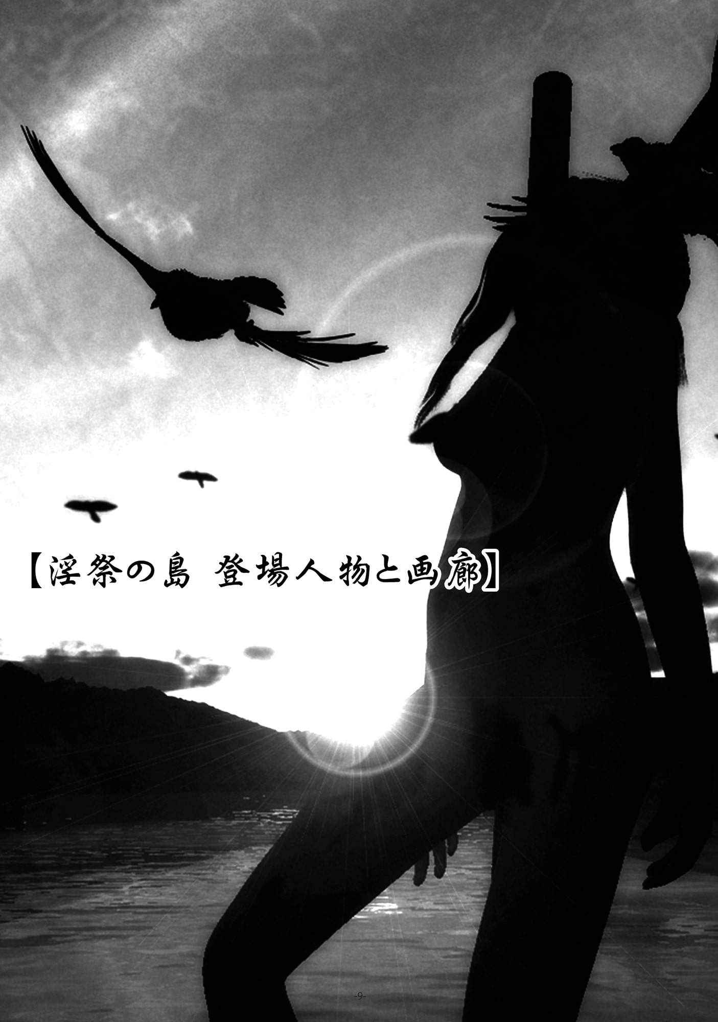 Hourglass/SPEED ホラー＆サスペンス設定資料パック電子書籍版