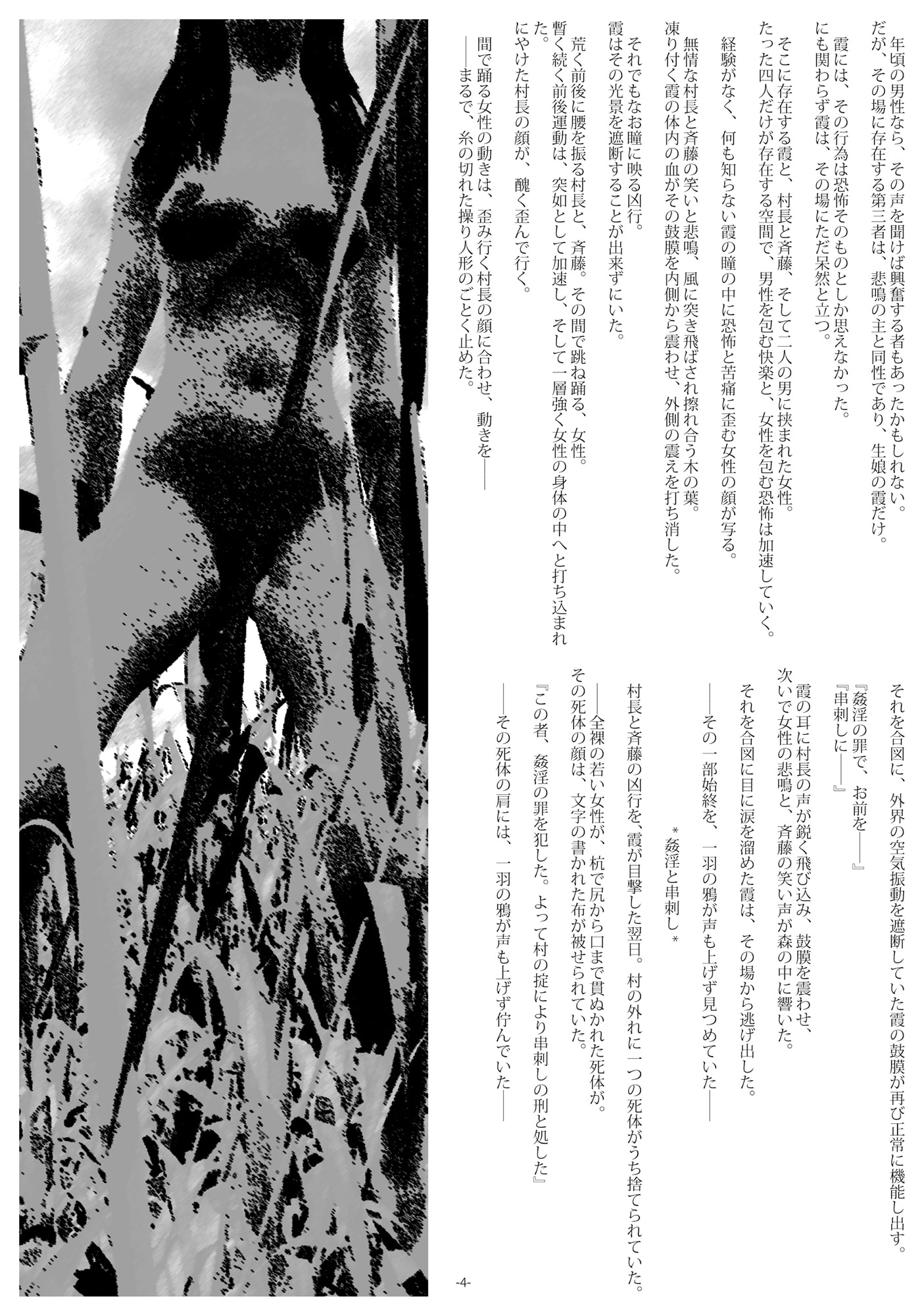 Hourglass/SPEED ホラー＆サスペンス設定資料パック電子書籍版