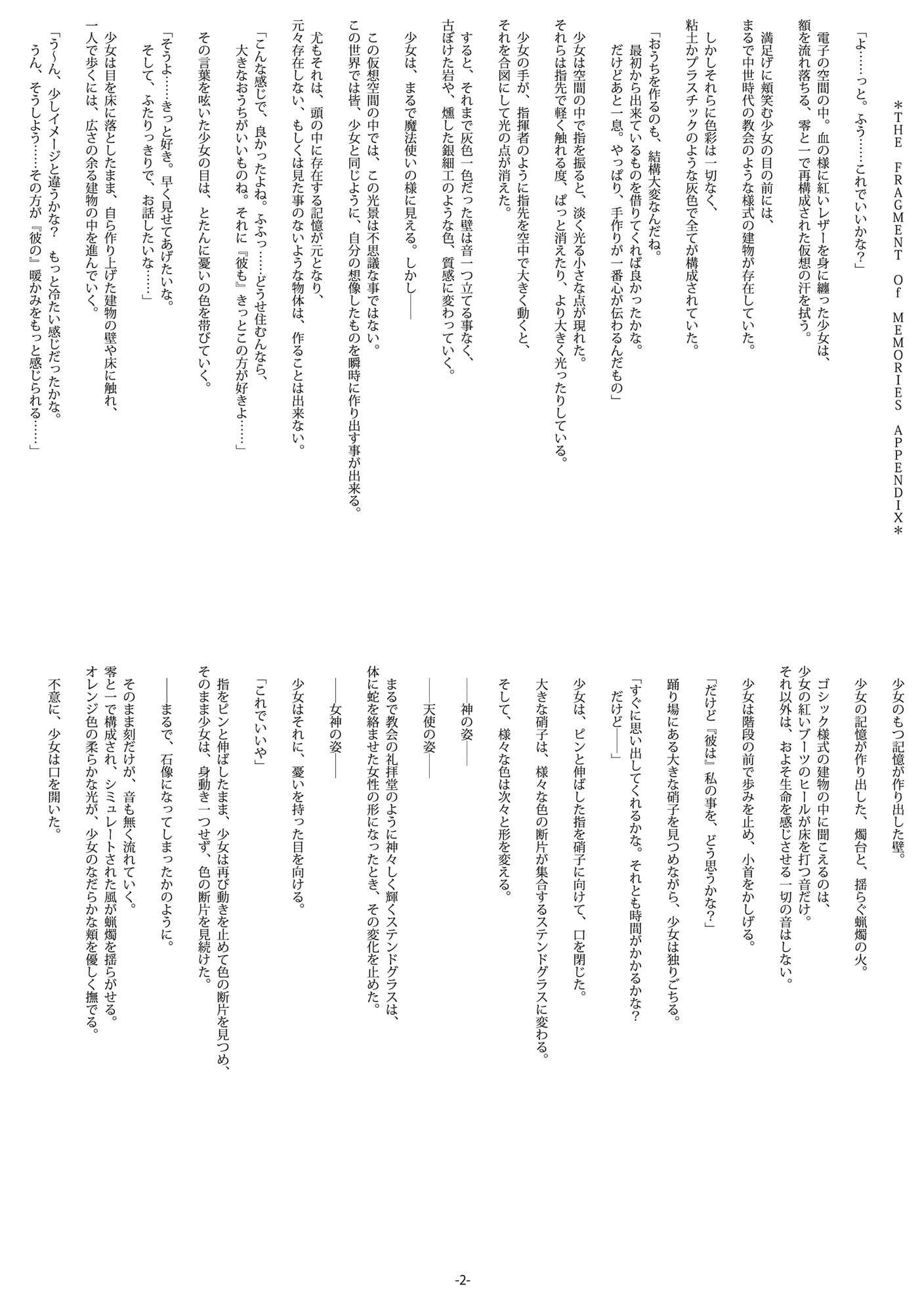 Hourglass/SPEED ホラー＆サスペンス設定資料パック電子書籍版