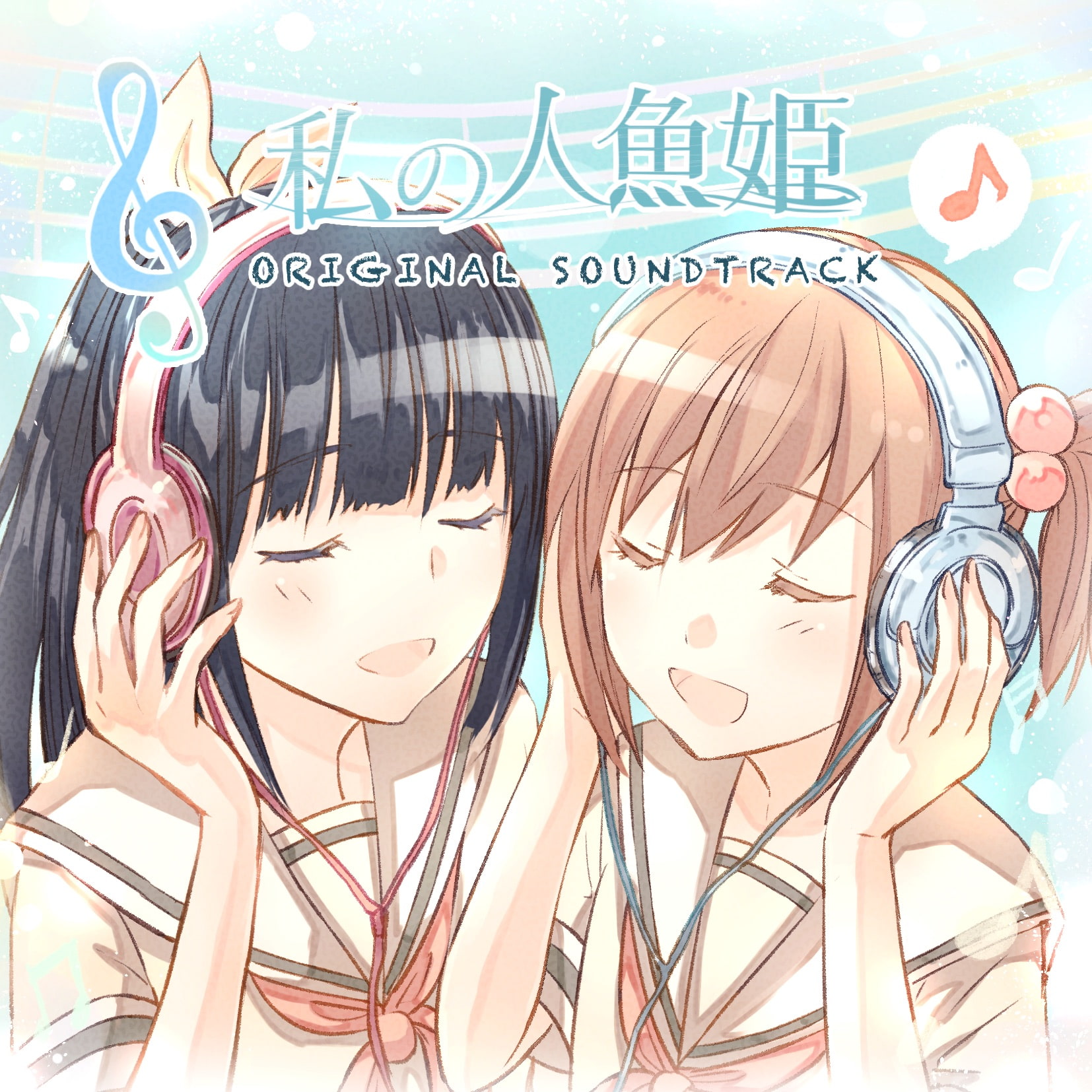 私の人魚姫 オリジナルサウンドトラック