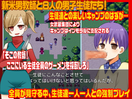 先生!僕たち男同士ですよ!