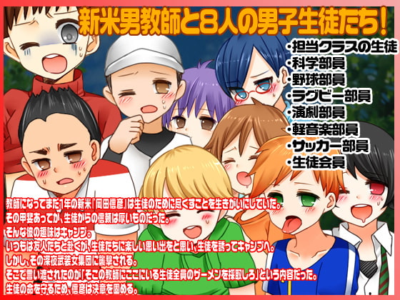 先生!僕たち男同士ですよ!