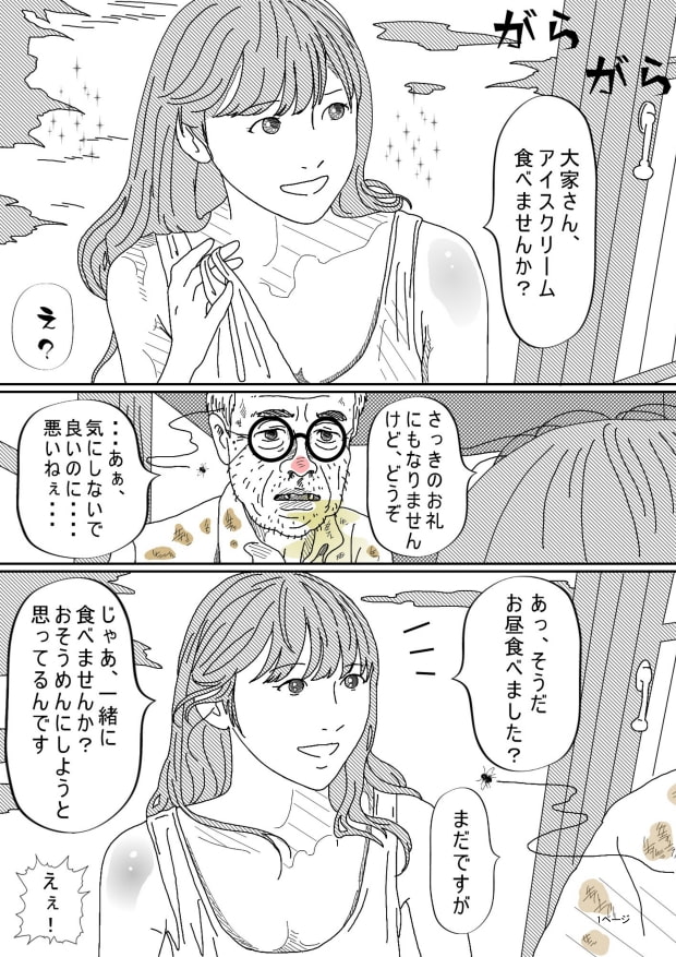 見られている