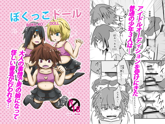 ぼくっこドール