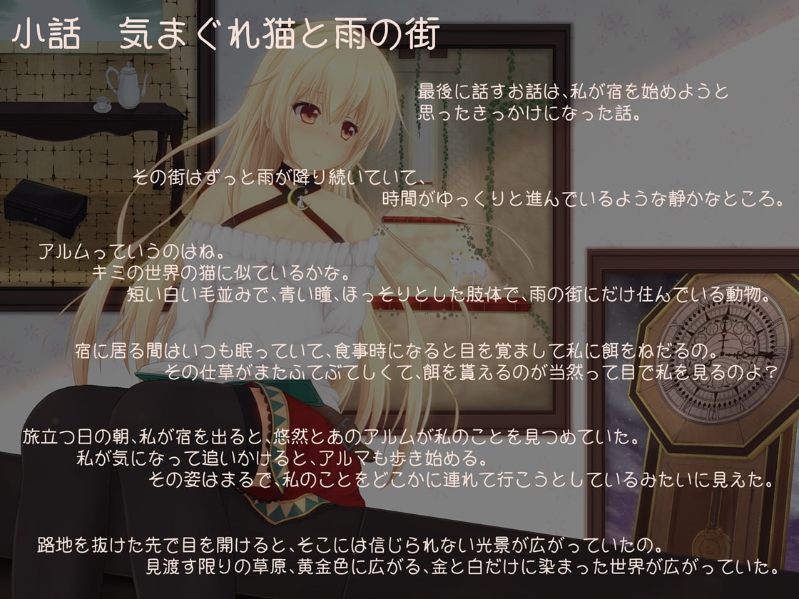 異世界の宿‐雨と時計と迷宮の塔‐