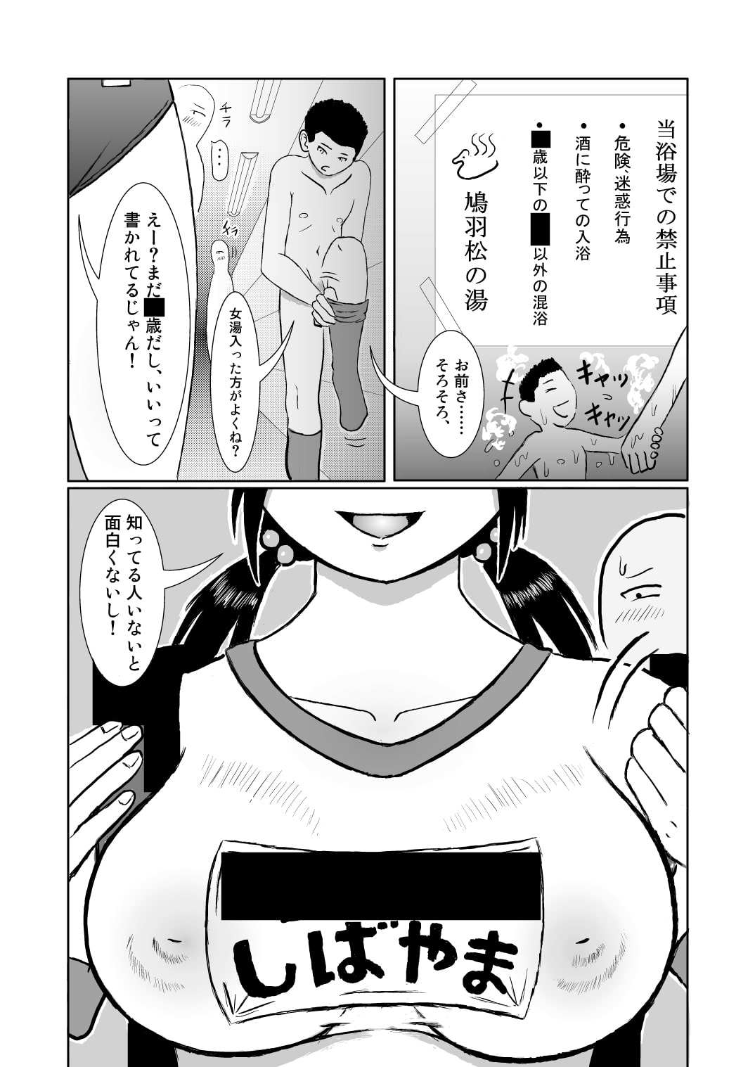 男湯突撃娘