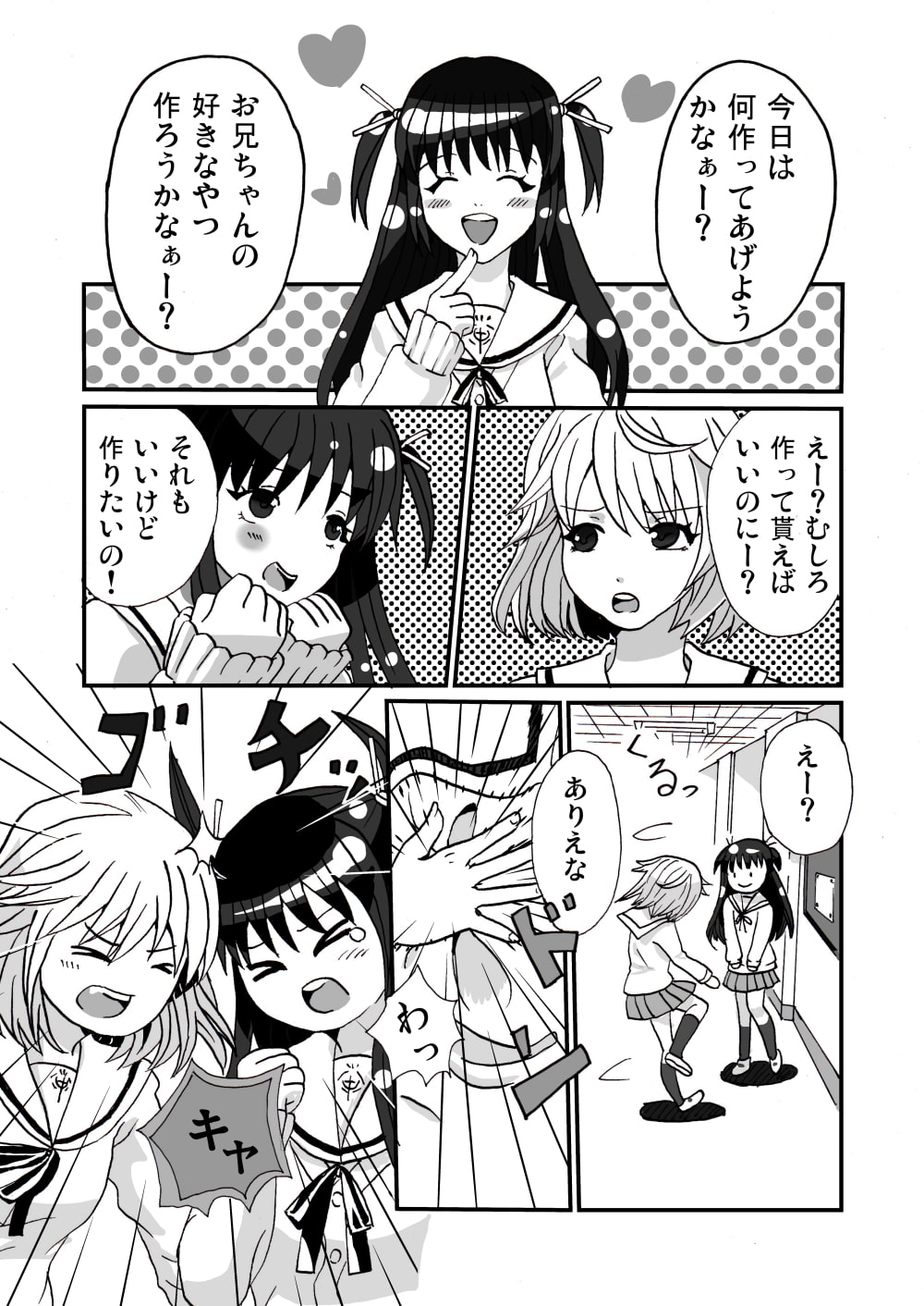 お兄ちゃんすきすきキライ?
