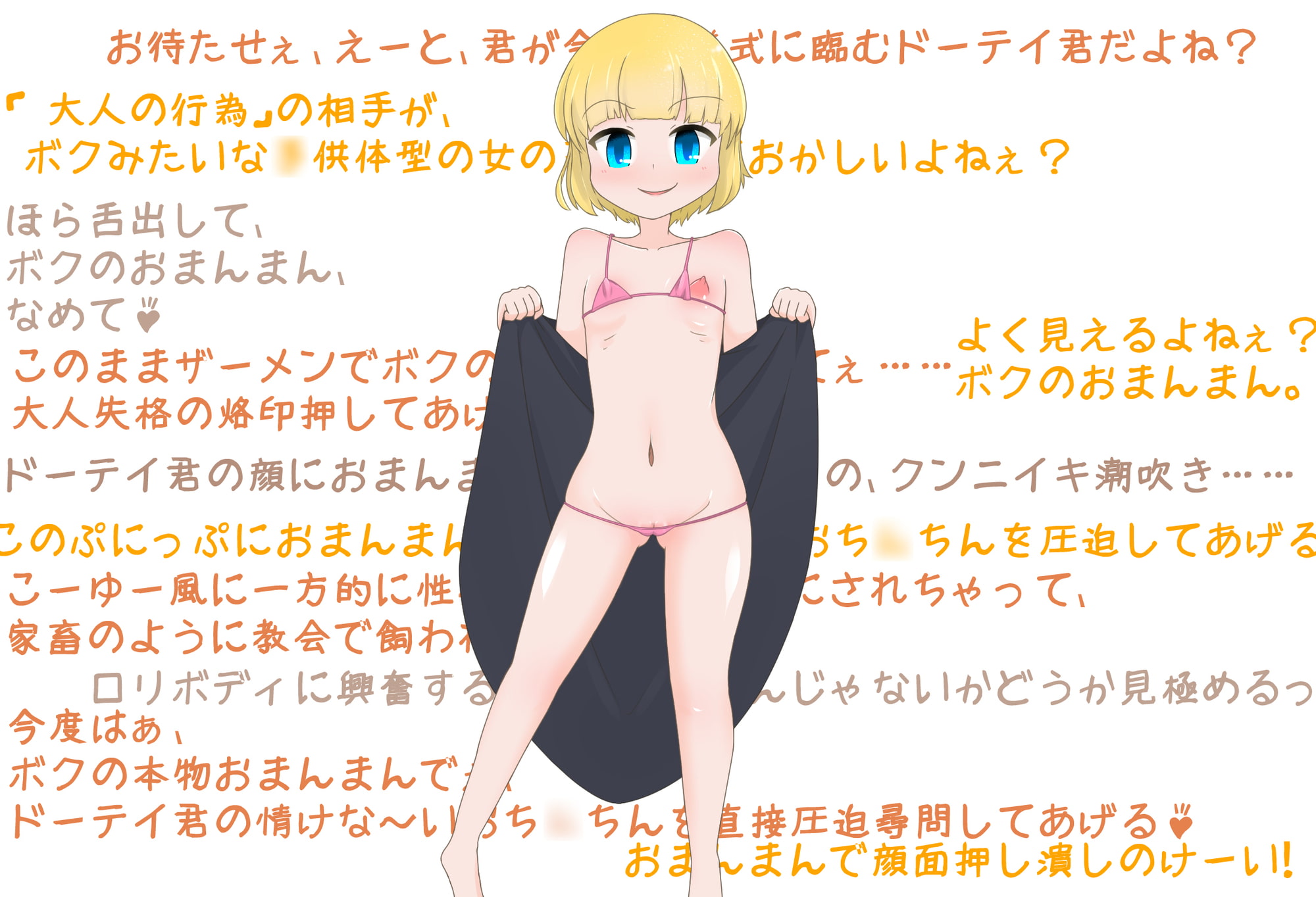 シスター・リロのオトナになんてさせない!ロリロリ・ボディプレス