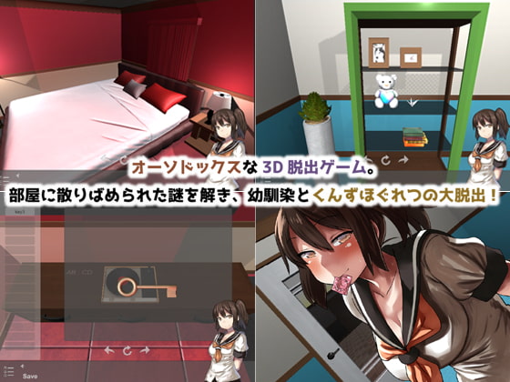 (Mac版)コスプレ×脱出ゲーム 隠れSな幼馴染とミステリーハウスに閉じ込められたら ver3.01