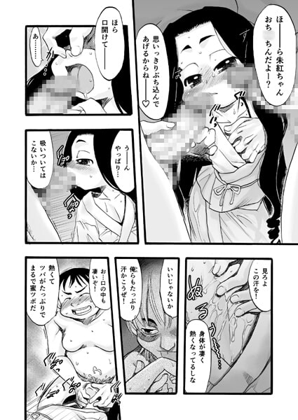 神(ヌシ)の棲む山・第四巻