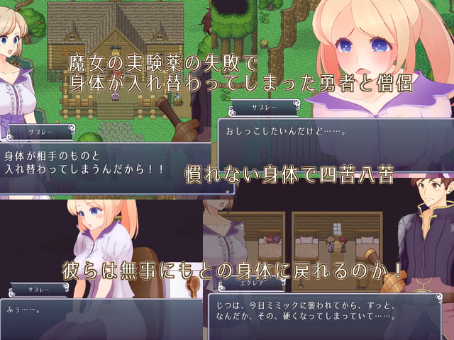 えろちぇん・くえすと ～勇者と僧侶が入れ替わり～