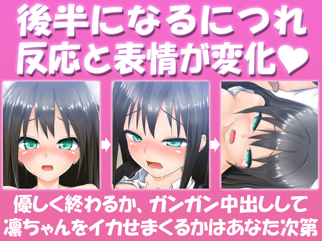 凛ちゃんの初えっち!