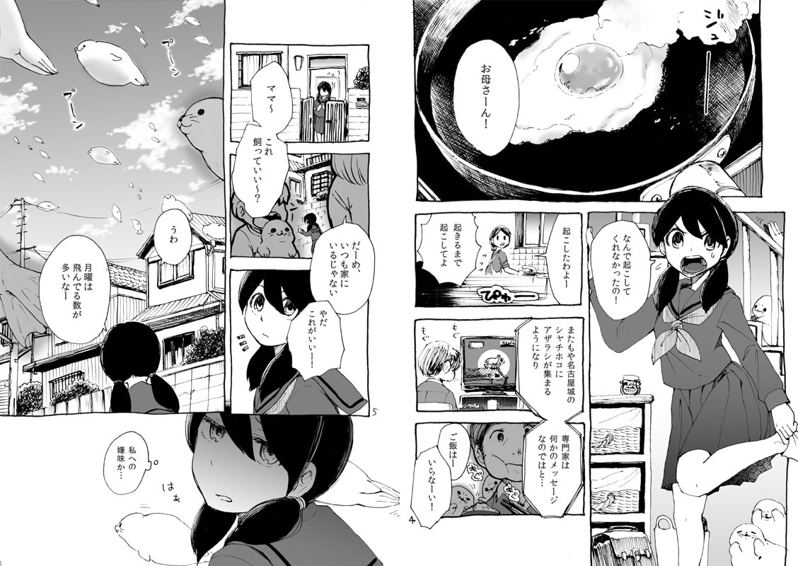 アザラシのいる生活