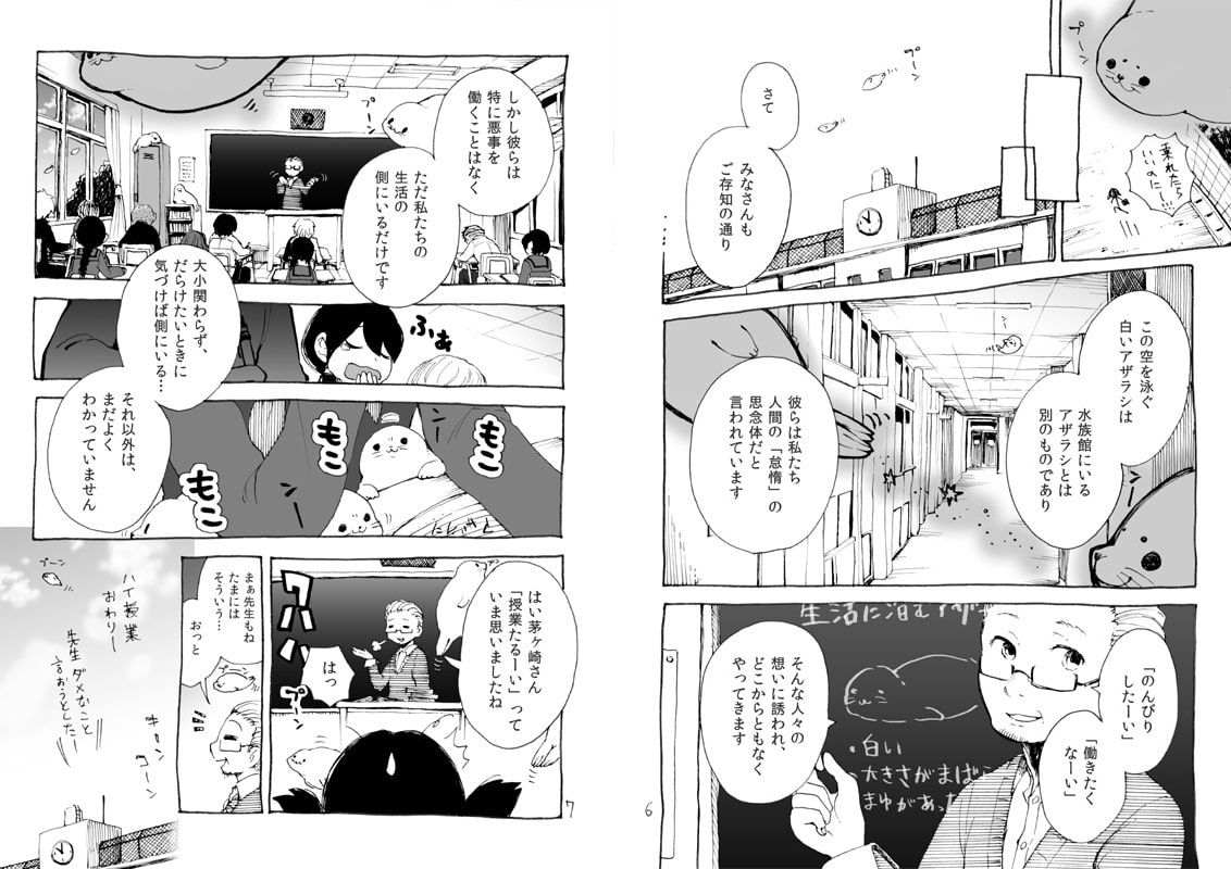 アザラシのいる生活