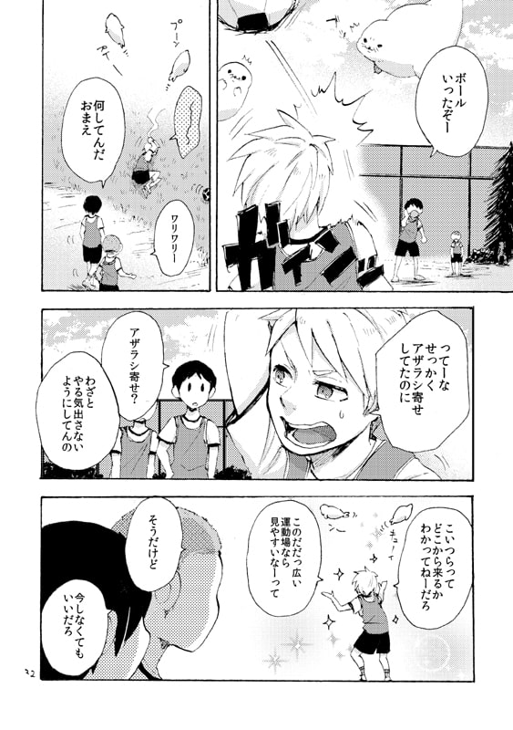 アザラシのいる生活