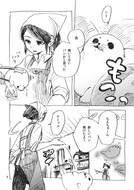 アザラシといる生活(シリーズ2)