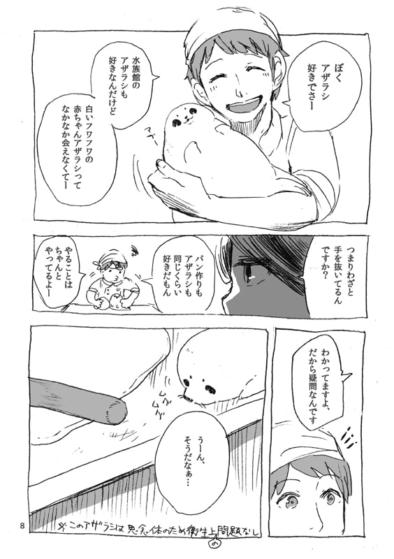 アザラシといる生活(シリーズ2)