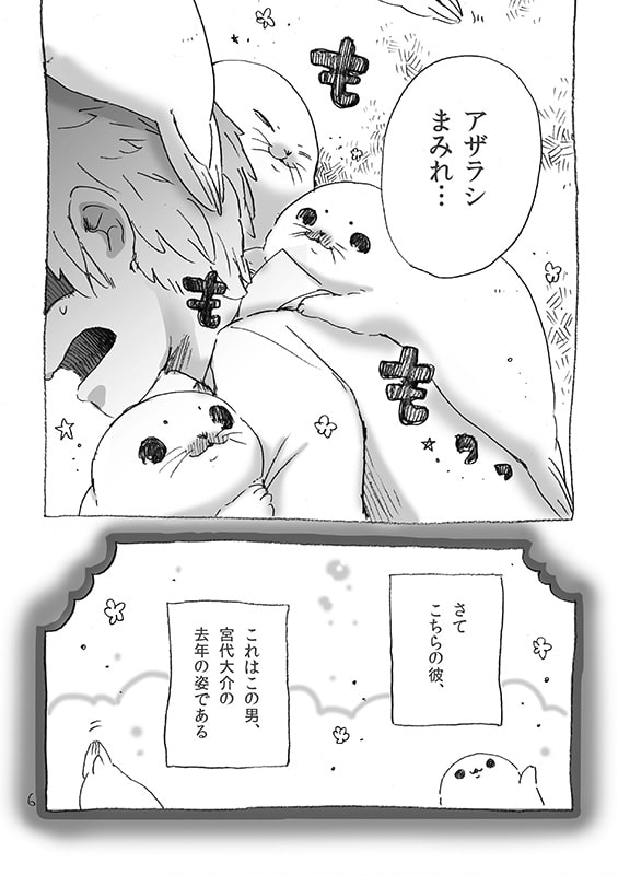 アザラシのいた生活(シリーズ3)