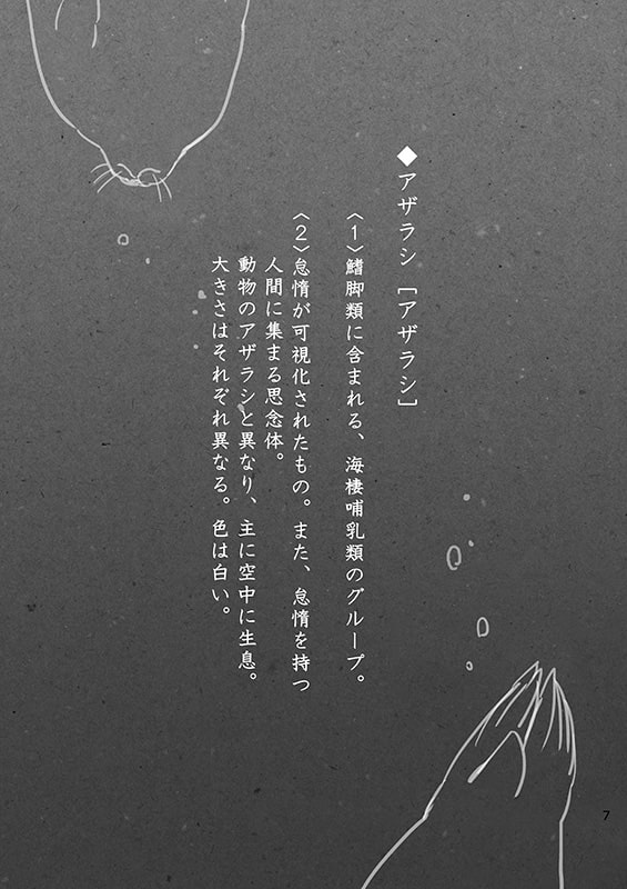 アザラシのいた生活(シリーズ3)