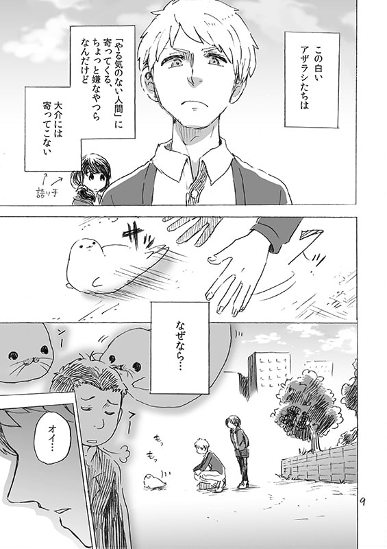 アザラシのいた生活(シリーズ3)