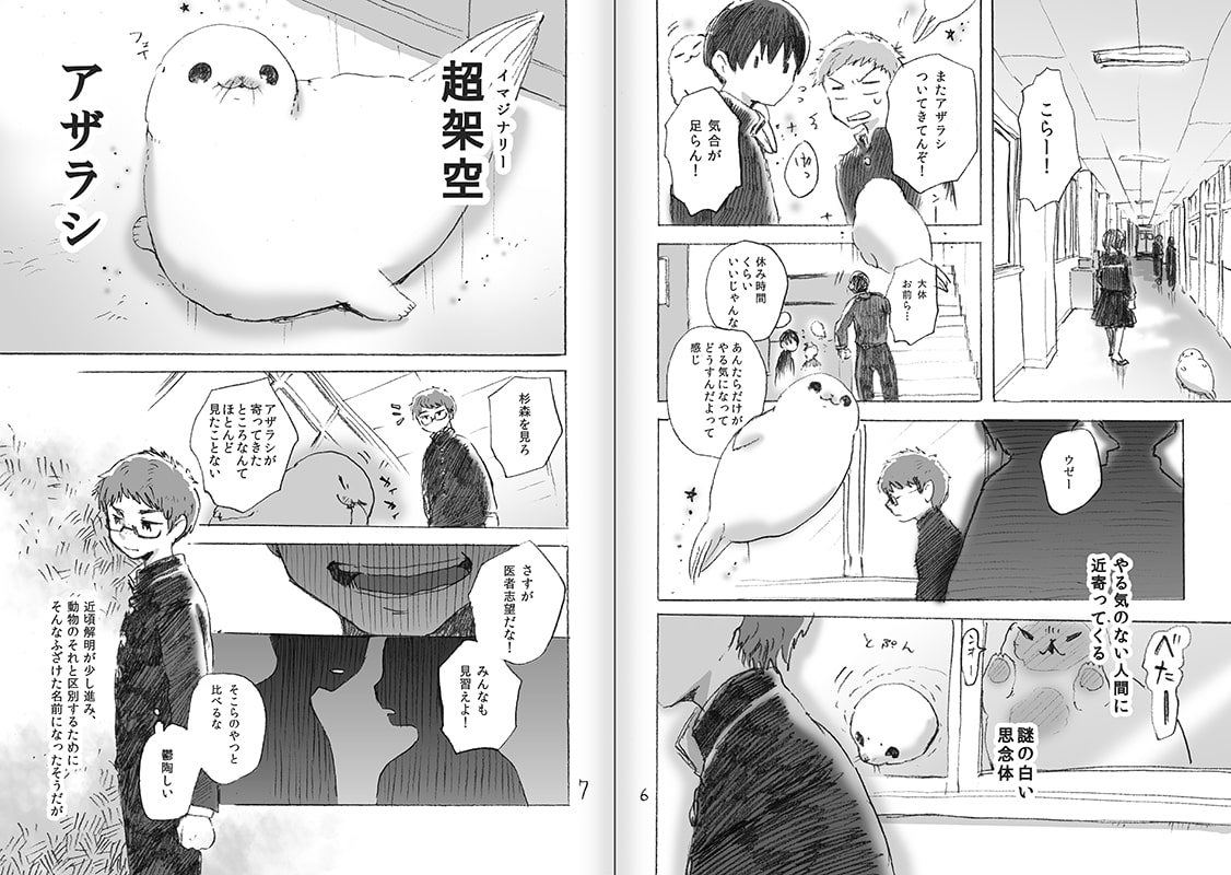 アザラシといく生活(シリーズ4)