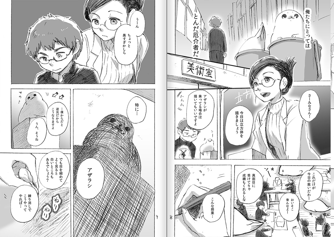 アザラシといく生活(シリーズ4)