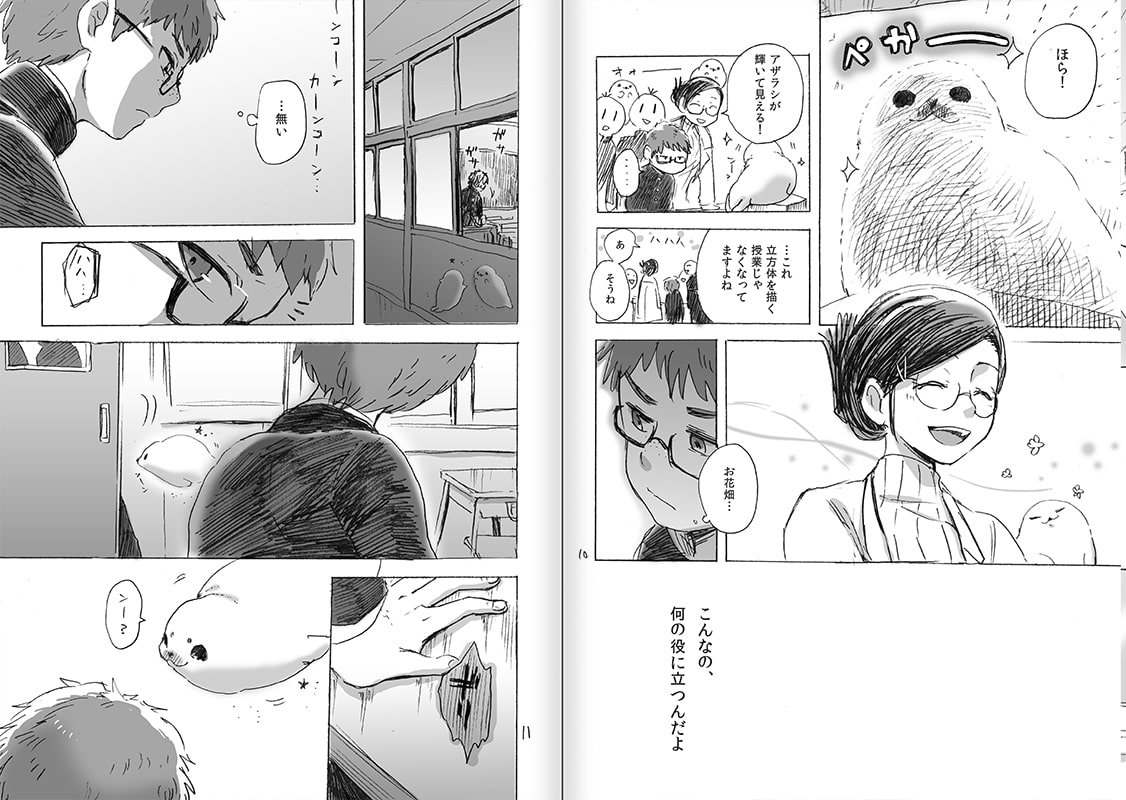 アザラシといく生活(シリーズ4)