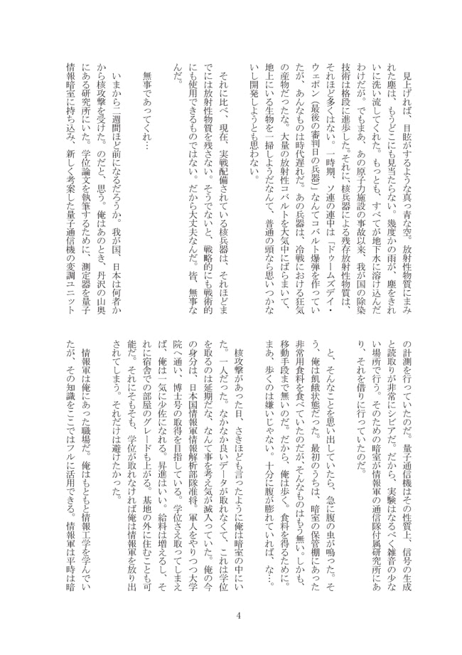 くろねこ小隊の不確定な作戦1