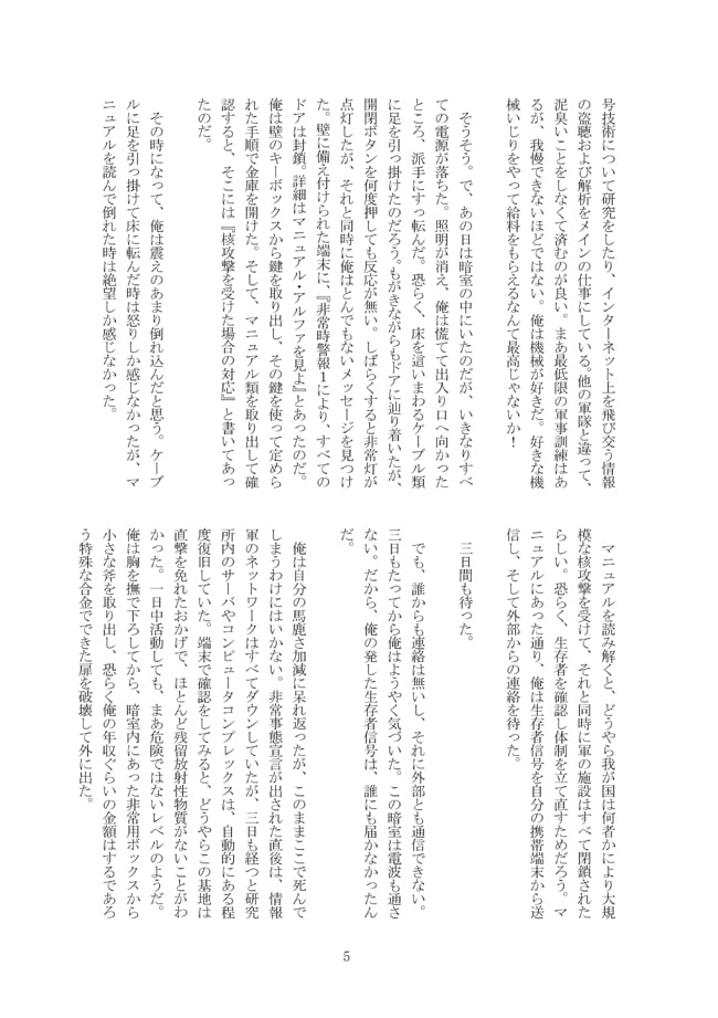 くろねこ小隊の不確定な作戦1