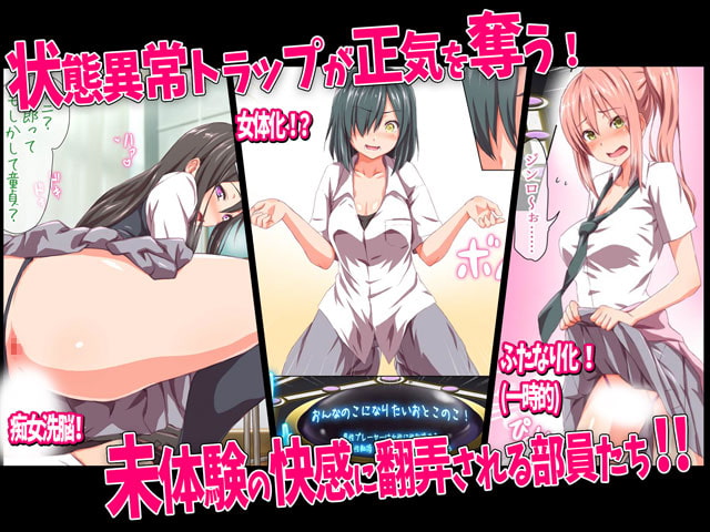 禁断のエロトラップボードゲーム - リビドトピア -