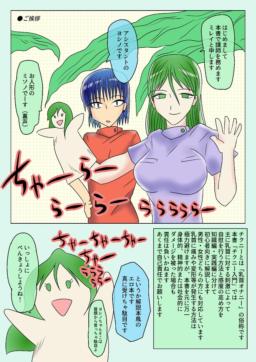 チクニー入門(教材:粗ちんふたなり)