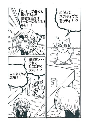 超絶!ヒールプラス#9