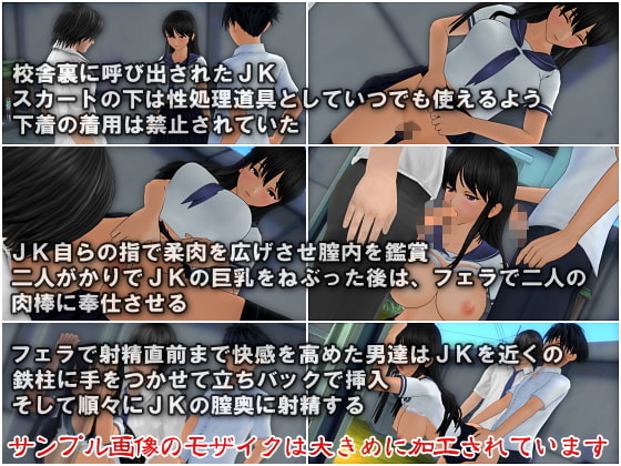 JKスレイブ!13～復讐3日目・屈辱の性処理活動～