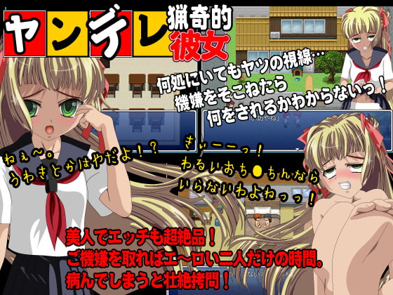 ヤンデレ猟奇的彼女 地獄もしくわ天国