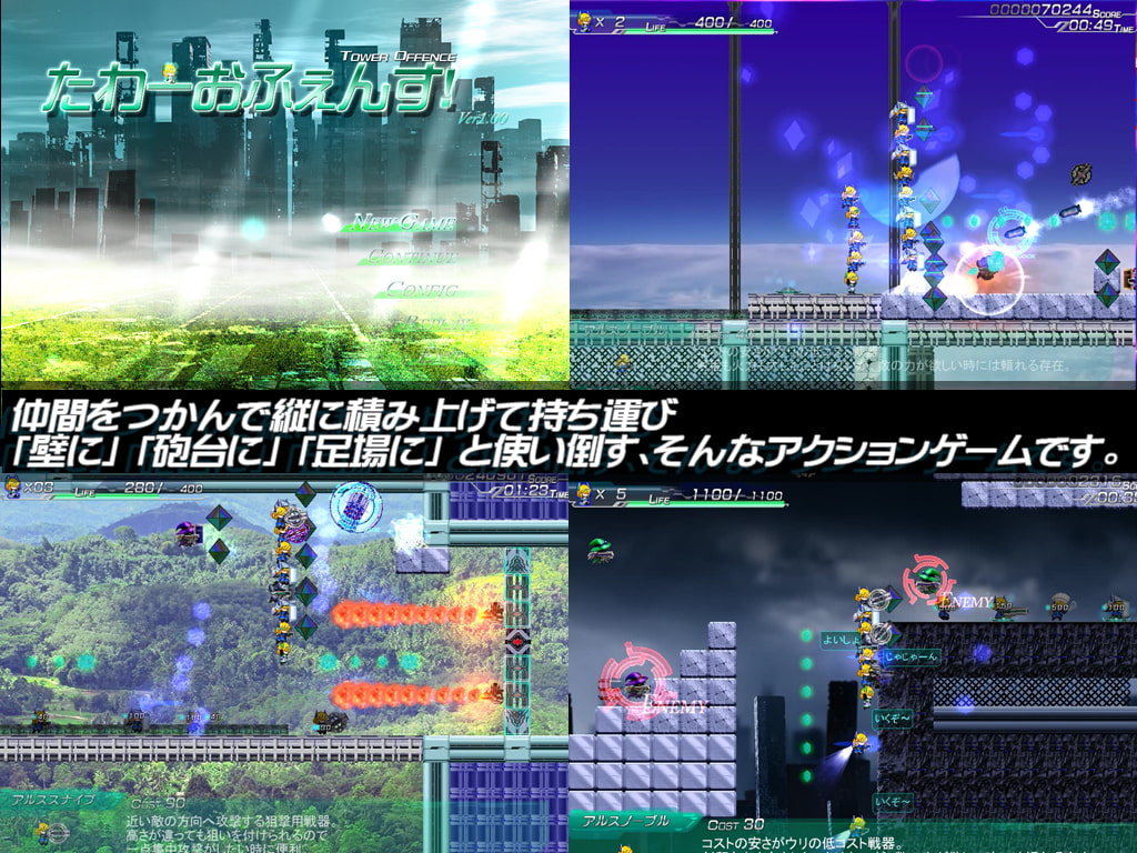 たわーおふぇんす!